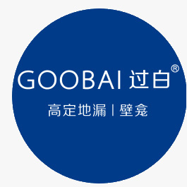 GOOBAI过白